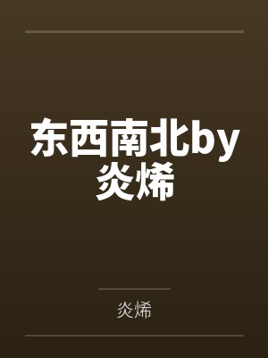 高冷妈妈的禁忌沉沦封面