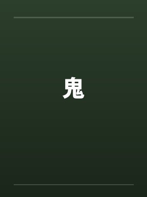 欢乐岛封面