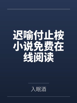 我的宗门日常是不是不太对封面