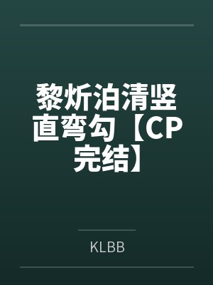 小天潇荷封面