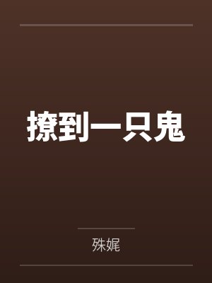 男人不打不听话怎么办封面