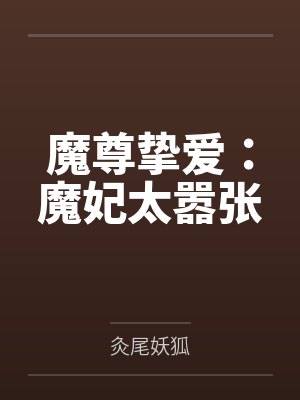 秦岚秦昊封面