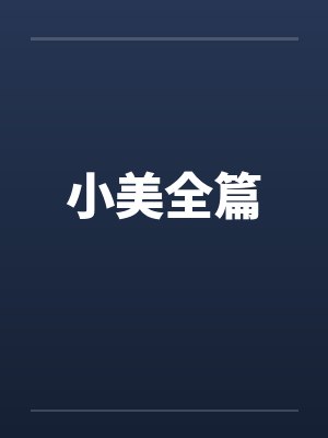 东方行封面
