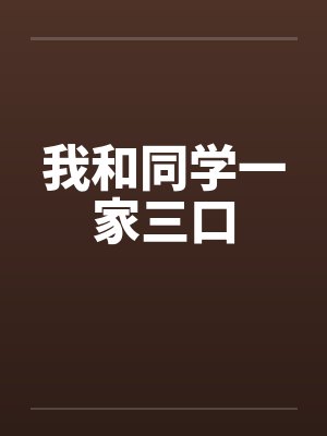 贵夫临门by悠悠紫兰封面