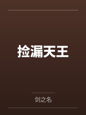 南明妖妃：我不是李香君封面