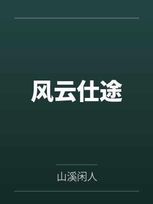 向阳而行+番外by奇妙鲜包封面
