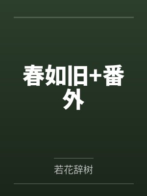 墨子苒乔双双妖孽师徒:捡个萌宠腹黑货封面