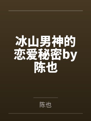 欲爱孽情封面