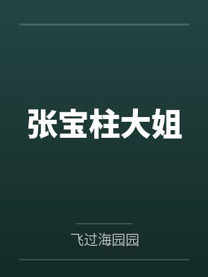 姬四九阿芙封面