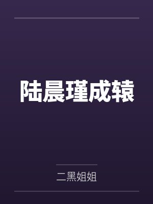 狐千颂张泽天封面