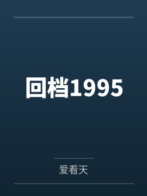 盛世柠乐封面