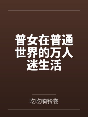 姚君华上官冷封面
