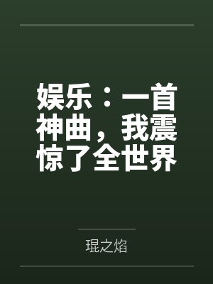 此生不换之一世倾心by请叫我女巫封面