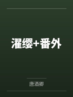 农门小仙女封面