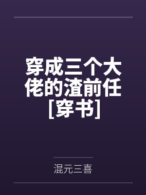 程懂懂蒋一同封面