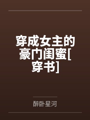 周棠棠程嘉墨封面