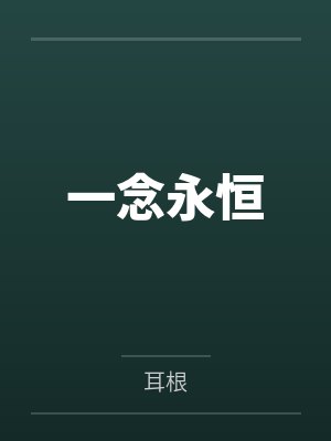 黑月光冠冕封面