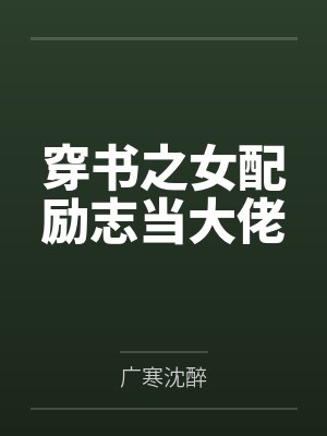 大唐:吃瓜的我被女帝偷听心声封面