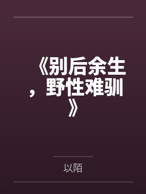 游戏入侵封面