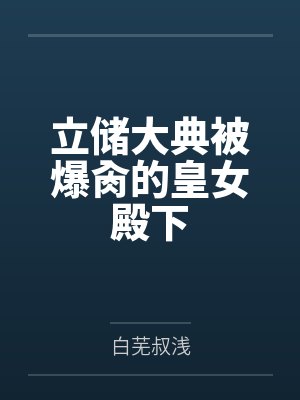 最强仙路封面