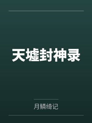 魅魔风俗店『梦狩馆』by佚名封面
