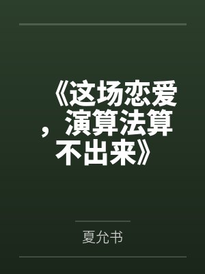 四合院:迎娶秦淮茹后,我反向吸血!封面