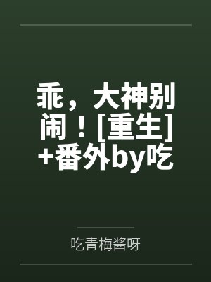 大梦五年,我于烈火中抽身封面