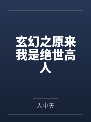 大唐:小兕子与城阳主动上门封面
