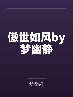 两世：反受为攻封面