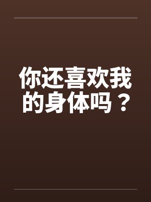 穿成反派赘婿的极品丈母娘封面