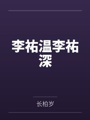 独占封面