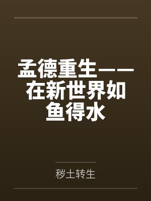 小屁孩趁我不在,给我偷家了!?——我出门去取钱交房租,慈祥温柔的爆乳旗袍奶奶居然被房东家熊孩子的巨根封面
