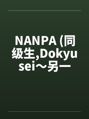 深情可待封面