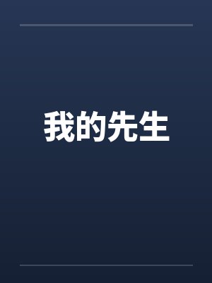涩涩求生游戏封面