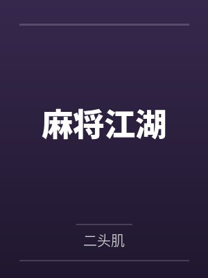 不起眼的我和班级里的女王强制加入了死亡性爱游戏封面