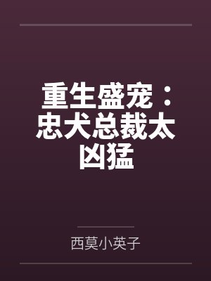 神女逍遥录（仙侠NTR寝取）封面