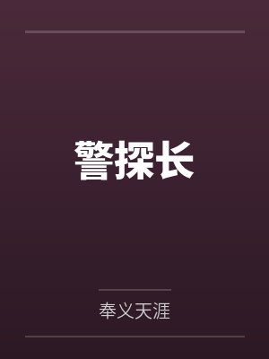 自缚禁地五百年,我弃宗门当散修封面