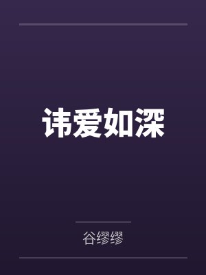 高武:每次模拟都能提取新天赋封面
