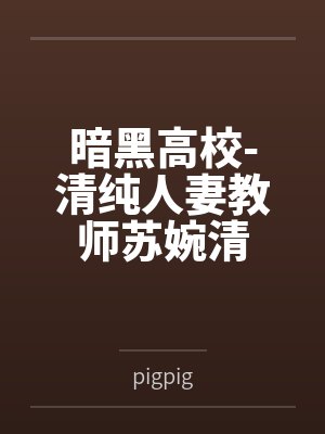 四合院之我是大厨开始封面
