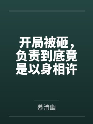 斗罗:觉醒虚空,一生不弱于人封面