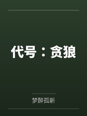 和女神一起在荒岛的日子封面
