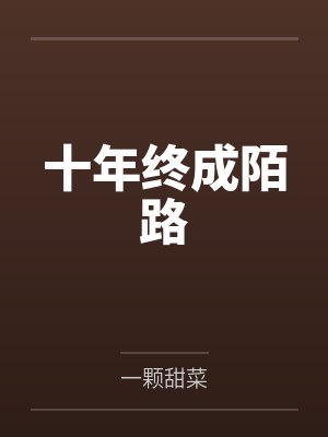 白霜君白露封面
