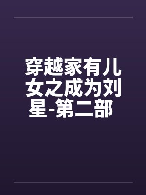 晚娘唐氏封面