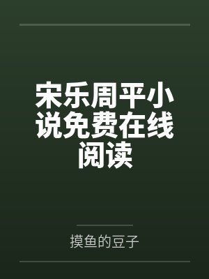 小豆蔻封面