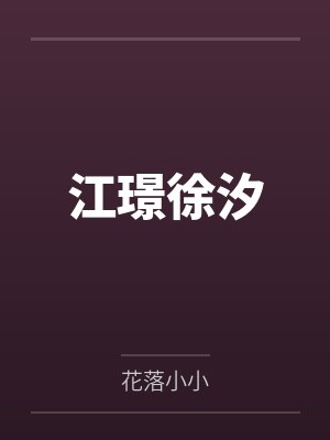 冷艳高贵的爆乳萝莉怪盗也会沦为肥猪的专属肉奴吗封面