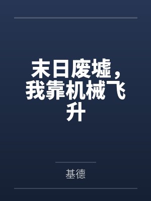 盖世双谐封面