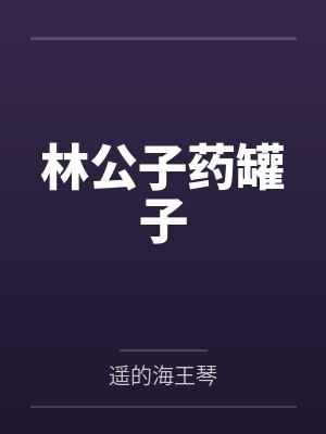 拜伦大陆：圣光的陨落封面