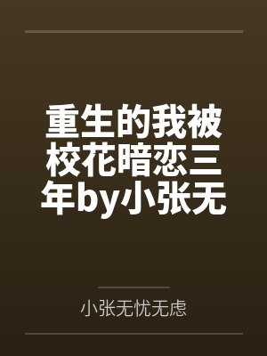 傅寒声萧潇封面