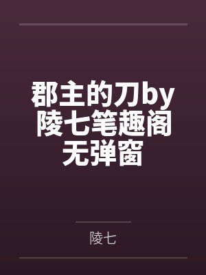 天庭直播间：污力主播升职记封面