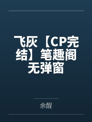 带着群友混迹玄幻世界封面